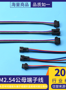 SM2.54mm3P 5p黑色插头空中对插接头端子线插针连接线对接公母头