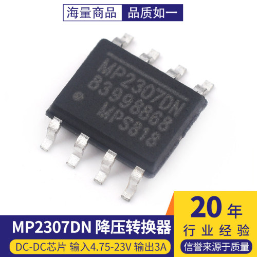 MP2307DN降压转换器芯片