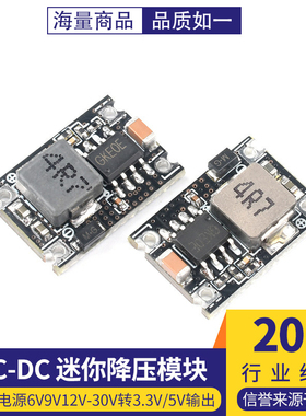 DC-DC迷你降压模块3A 车载电源6V9V12V-30V转3.3V/5V/9V/12V输出