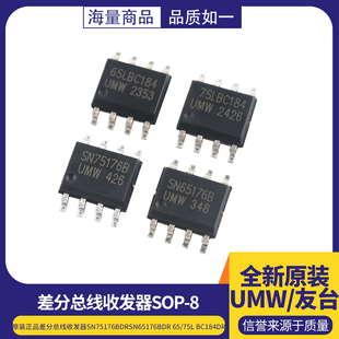 原装正品差分总线收发器SN75176BDR SN65176BDR 65/75LBC184DR