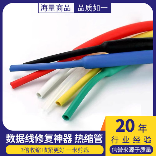 手机数据线修复神器加厚带胶热收缩管收缩绝缘套管充电线维修专用
