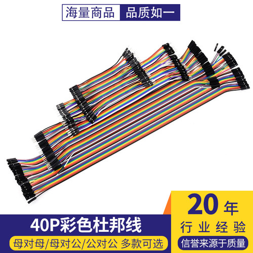 工厂直营彩色杜邦线40P连接线