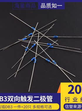 双向触发二极管 DB3蓝色 DB-3触发管 封装DO-35 （20只）