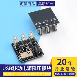 DC5.5mm输入9V 12V 输出3个USB口 5V 8A移动电源板降压充电器模块