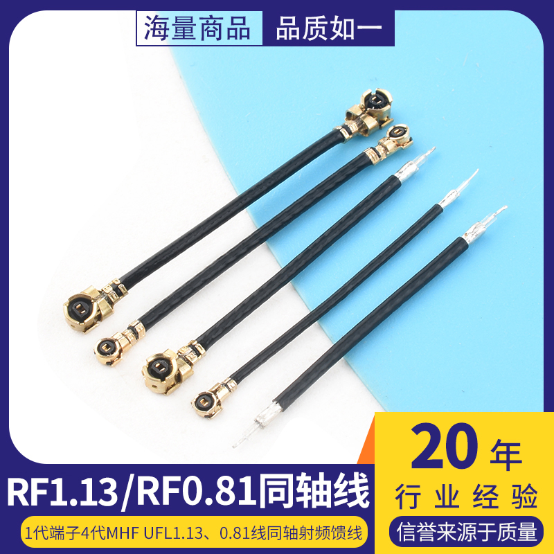 双头IPEX天线单头1代端子4代