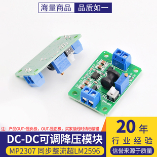 DC-DC可调降压模块 MP2307 同步整流超LM2596 （kis-3r33改造）