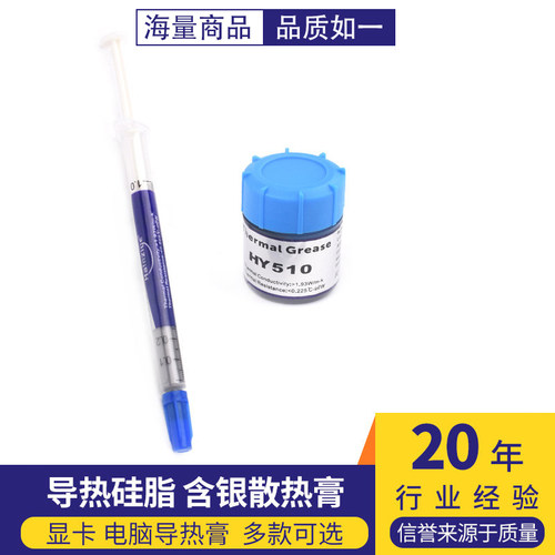 含银导热硅脂CPU硅脂散热膏