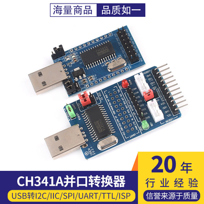 CH341AUSB转I2C/IIC适配器
