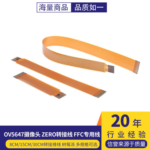 树莓ov5647摄像头ffc排线
