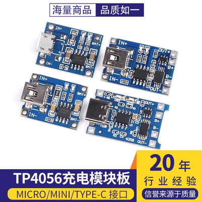 TP4056充电模块板过流保护