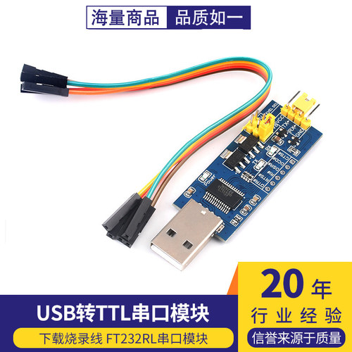usb转ttl串口小板模块