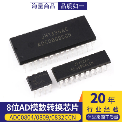 模数转换芯片ic直插AD