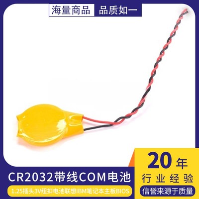 CR2032带线1.25插头3V