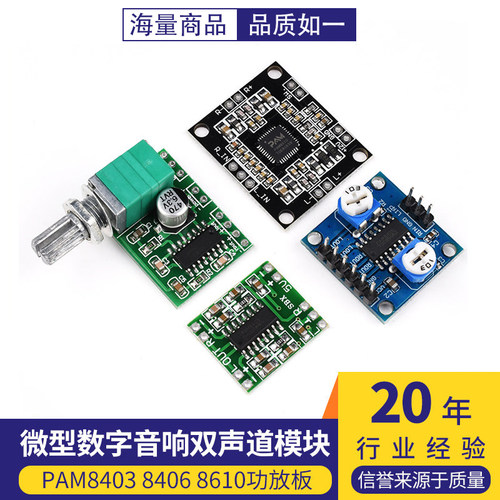 功放板微型数字音响双声道模块