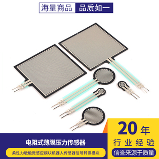 FSR402电阻式薄膜柔性力敏触觉感应模块机器人线性压力传感器