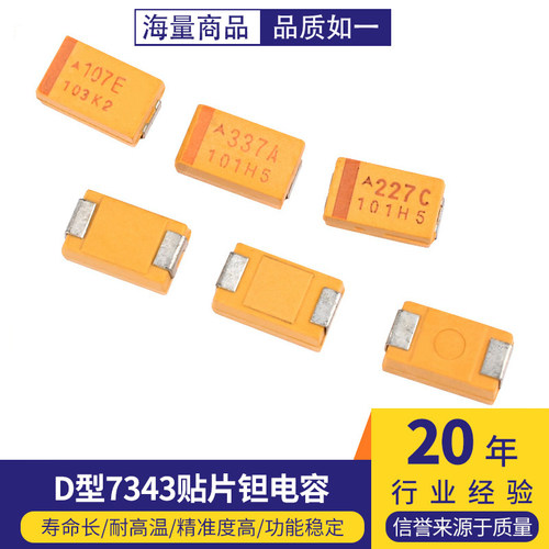 D型7343贴片钽电容100/220/330/470uf 10/16/25V107C227A337T447E
