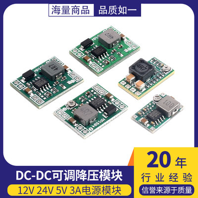 DC-DC可调降压模块 航模电源 mini 小体积 12V 24V 5V 3A电源模块