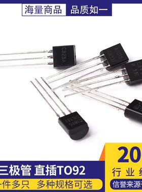 三极管2SC945 C1815 C828A 2SA733 A1015直插TO92功率管NPN/PNP型