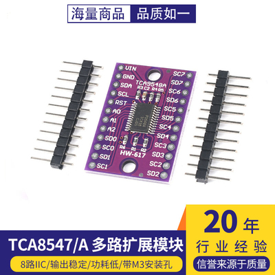 TCA9548 TCA9548A 1-to-8 I2C 8路IIC 多路扩展板模块 开发板