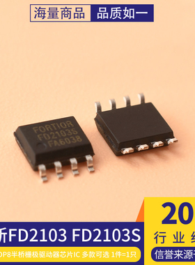 全新 FD2103 FD2103S 贴片SOP8 半桥栅极驱动器芯片IC