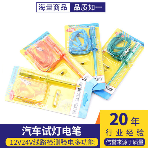 汽车试灯电笔12v24v线路检测验电多功能车用电工专用维修数显LED