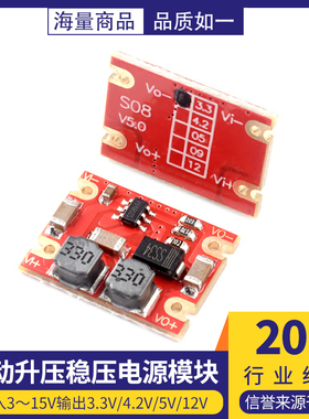 DC-DC自动升降压稳压电源模块 输入3～15V输出3.3V/4.2V/5V/12V