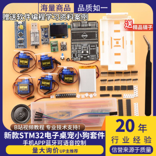 机器人电子套件 stm32开发板ai机器狗 新版 stm32桌面宠物智能小狗