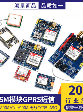 GSM模块GPRS短信语音电话开发板 SIM800A/C/L/900A 无线TC35i A9G
