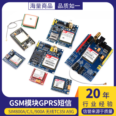 GSM模块短信语音电话开发板