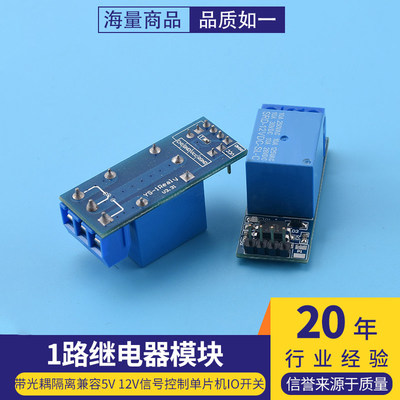 1路继电器模块带光耦隔离兼容