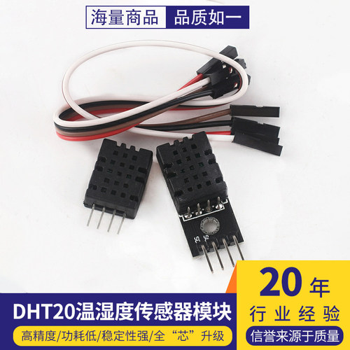 DHT20 温湿度传感器 集成式 数字温湿度模块 DHT11升级款 I2C输出