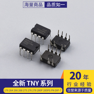 全新 TNY175 176 264 266 268 275 276 278 280P 285PG PN DIP-7