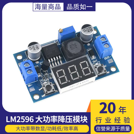LM2596 DC-DC带数显 直流可调降压稳压恒流电源模块 3.3V5V12V 3A