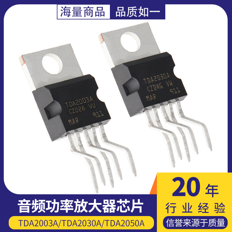 TDA2003A/TDA2030A/TDA2050A 音频功率放大器 功放管芯片TO-220-5