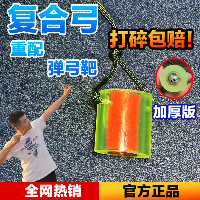 专利新款打不烂弹弓靶子钢珠靶铃铛靶心耐打户外训练靶标复合弓版