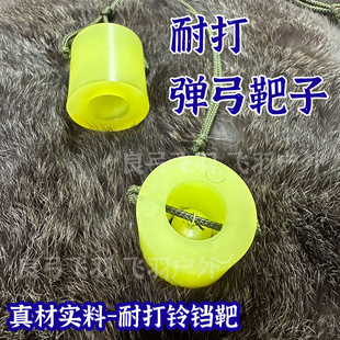 新款弹弓靶子练习靶打不烂钢珠靶铃铛靶心耐打户外训练靶标啪啪响