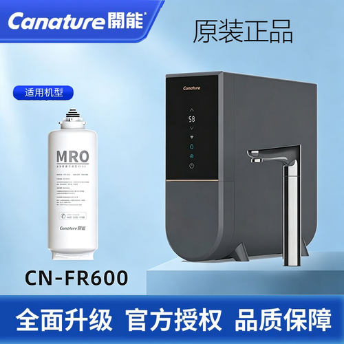 开能净水器滤芯CN-FR600原装专用