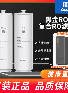 开能奔泰净水器滤芯黑金CR-RO400X2纯水机原装反渗透RO膜复合滤芯