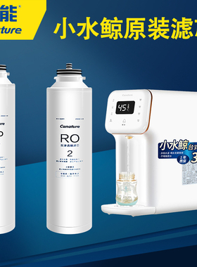 开能净水器小水鲸RTM50C2原装滤芯家用RO反渗透即台式净饮一体机