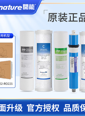 开能奔泰RO202/221净水器滤芯家用直饮过滤器通用10寸pp棉活性炭C