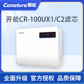 开能奔泰净水器CR 100UX1滤芯反渗透净水机C2家用自来水过滤器pp