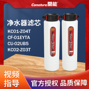 开能奔泰中央净水器滤芯KC02 Z04T保养桶超滤膜UF滤芯 KC01 Z03T