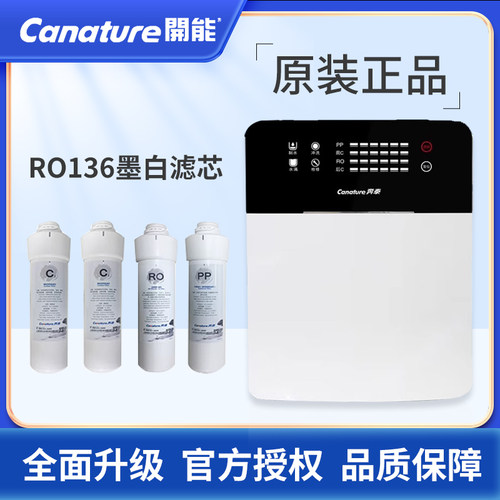 开能奔泰RO136净水器滤芯