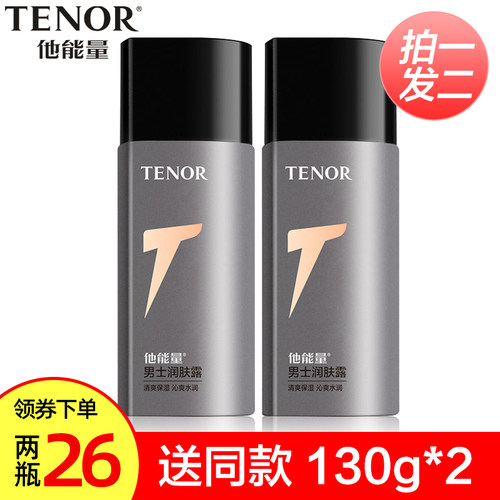 他能量男士润肤露补水乳液
