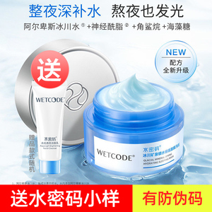 水密码睡眠面膜夜间补水保湿提亮肤色紧致毛孔锁水懒人免洗面膜女