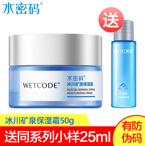 水密码冰川矿泉保湿霜50g