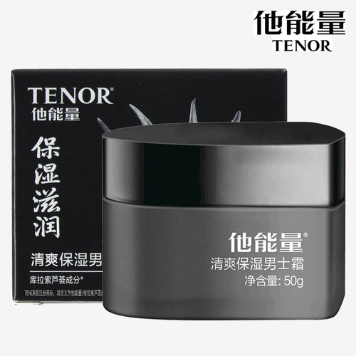 他能量清爽保湿男士霜50g