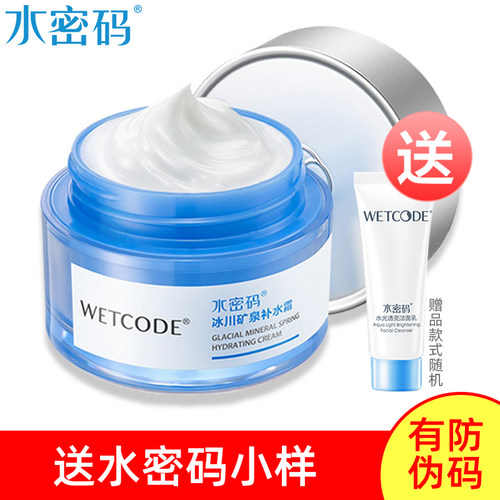 水密码冰川矿泉补水霜50g