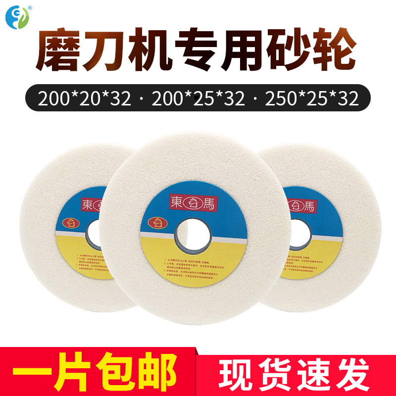 东马磨刀机专用砂轮白刚玉