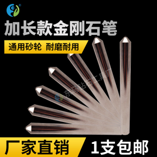 金刚笔砂轮修整器加长尖头方头圆头金刚石洗石笔磨床整形刀修整笔